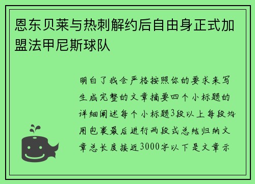 恩东贝莱与热刺解约后自由身正式加盟法甲尼斯球队